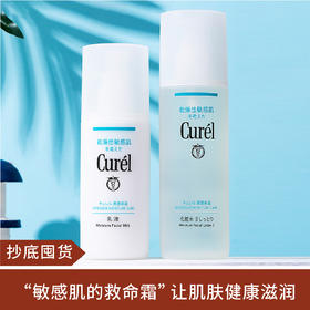 【抄底囤货】花王Curel珂润保湿护肤水乳套装