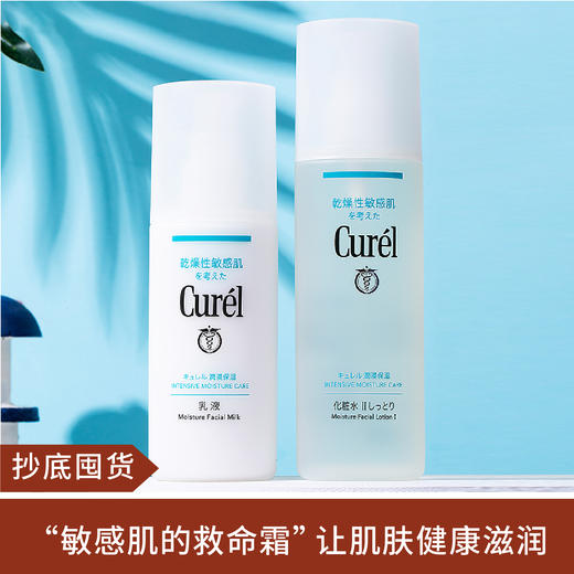 【抄底囤货】花王Curel珂润保湿护肤水乳套装 商品图0
