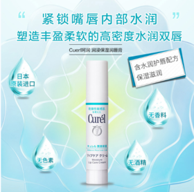 【中欧班列精选】日本Curel珂润滋润保湿唇膏4.2g BF