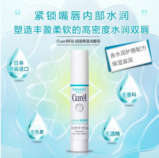 【中欧班列精选】日本Curel珂润滋润保湿唇膏4.2g BF 商品图0