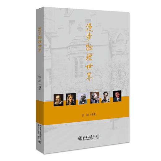 漫步物理世界 商品图0