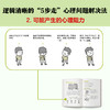 小学生心理学漫画3 （没关系，每个人都会心情不好 从小心理健康，成长越挫越强，漫画与专家解读，提升孩子情绪自控力！） 商品缩略图7
