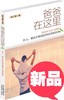 正版包邮 爸爸在这里—女儿请允许我用这种方式陪伴你  家庭教育书籍 成功父亲的育女心得 卓越教师的家教案例 袁卫星主编 商品缩略图1