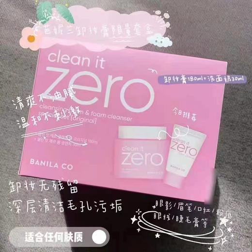 芭妮兰卸妆膏乳180ml 商品图1