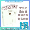 正版包邮 朱自清作品荷塘月色 中学生典藏版 散文系列 暑假读物 山西教育出版社出版 商品缩略图0