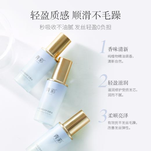 青彩山茶莹润亮泽护发精油 顺滑不毛躁改善干枯滋润轻爽 40ml/瓶 商品图1