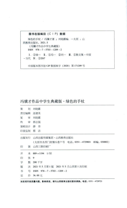 冯骥才作品中学生典藏版  绿色的手杖 中国当代散文集 商品图4