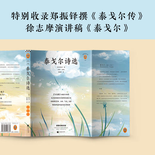 泰戈尔诗选（哲理诗基础阅读入门！郑振铎先生经典译本）（读客经典文库） 商品图4