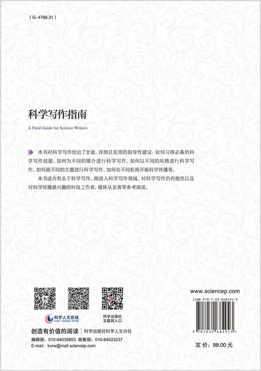 科学写作指南/李红林 刘曙辉 商品图1