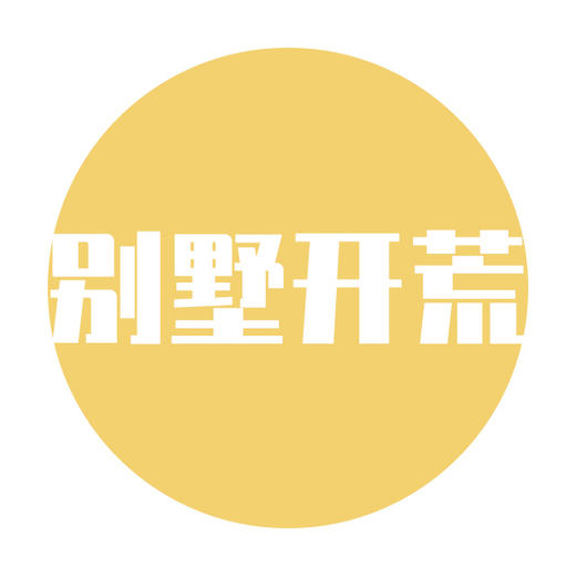 精细开荒服务（别墅） 商品图0