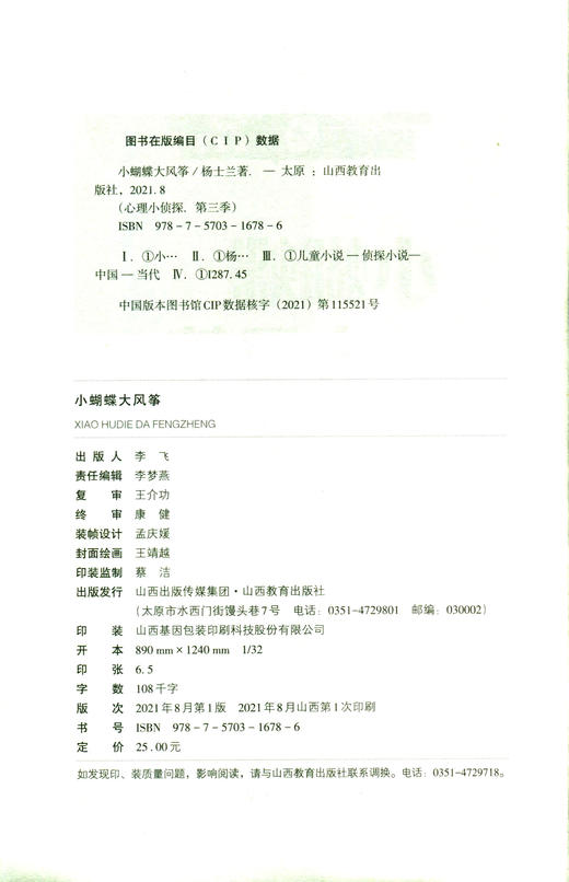 正版 心理小侦探第三季 小蝴蝶大风筝 中国当代侦探小说 杨士兰著 商品图1