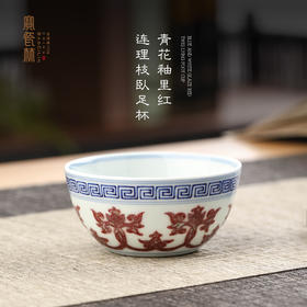 青花釉里红连理枝卧足杯