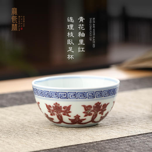青花釉里红连理枝卧足杯 商品图0