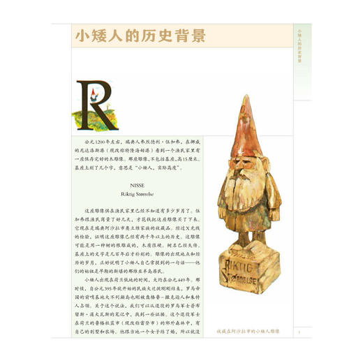 《小矮人》丨一本和"小王子"一样温暖心灵的书 商品图4