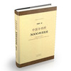 正版中国与非洲：3000年交往史 中外关系 国际关系史 山西教育出版社出版 商品缩略图1