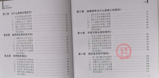 【正版】曾仕强详解易经系列1易经真的很容易 百家讲坛易经入门书 商品图2