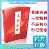 正版  三晋英模（学生版）不忘初心牢记使命主题教育 人物先进事迹 商品缩略图0