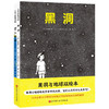 黑洞与地球双绘本 3-6岁 岭重慎 著 儿童绘本 商品缩略图1