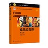 食品添加剂（孙宝国 ）（第三版） 商品缩略图0
