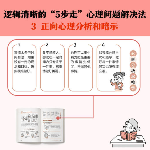 小学生心理学漫画Ⅱ 2专注力（从小心理健康，成长越挫越强！培养孩子专注力，让专注力成为孩子精神品格一部分） 商品图8