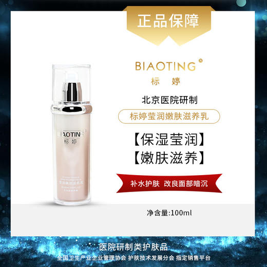 北京医院 标婷•莹润系列组合（滋养乳+柔肤水+精华素+菁华霜+洁面乳+眼霜） 商品图2