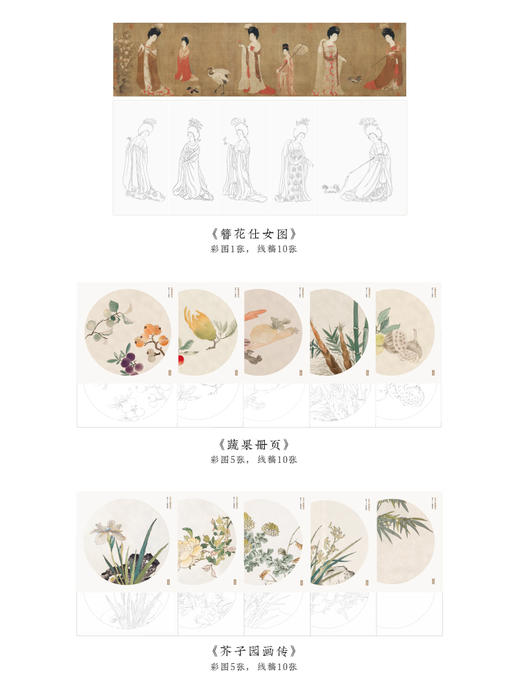 嘉德文创 | 国馆.墨影丹青宣纸绘画（美人款/果蔬款/芥子园款）+工具包 商品图6
