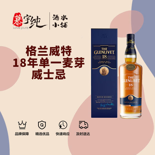 格兰威特18年单一麦芽威士忌 商品图0