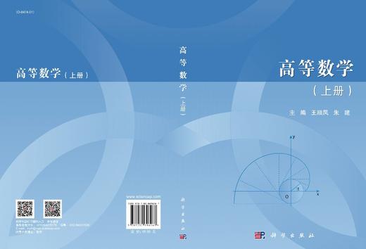 高等数学（上册）/王顺凤 朱建 商品图3