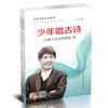 正版 包邮 三册套装 金巍合唱作品系列 青春回响 少年唱古诗 共圆中国梦  校园原创合唱曲集 经典古诗合唱曲集 时代旋律合唱曲集 商品缩略图1