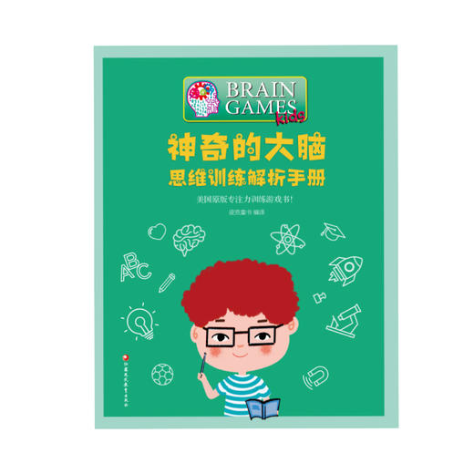 神奇的大脑 商品图3