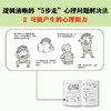 小学生心理学漫画Ⅱ 3学习力（6-12岁读客小学生阅读研究社心理组专家撰文，还原39个学习力问题培养孩子学习能力。） 商品缩略图7