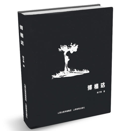 正版包邮 博格达 中国当代文学诗集  签名版 商品图1