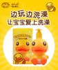 小黄鸭B.Duck Baby-洗发沐浴露 300ml 商品缩略图0