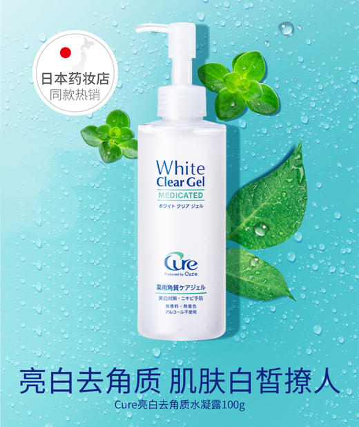 BF日本Cure新去角质啫喱提亮祛黑清洁毛孔温和去死皮面部磨砂膏100克 商品图0