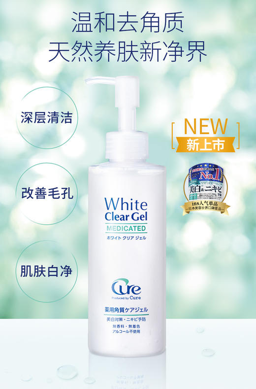 BF日本Cure新去角质啫喱提亮祛黑清洁毛孔温和去死皮面部磨砂膏100克 商品图1