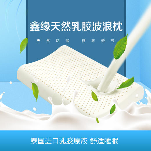 鑫缘天然乳胶波浪枕 L6643 商品图0