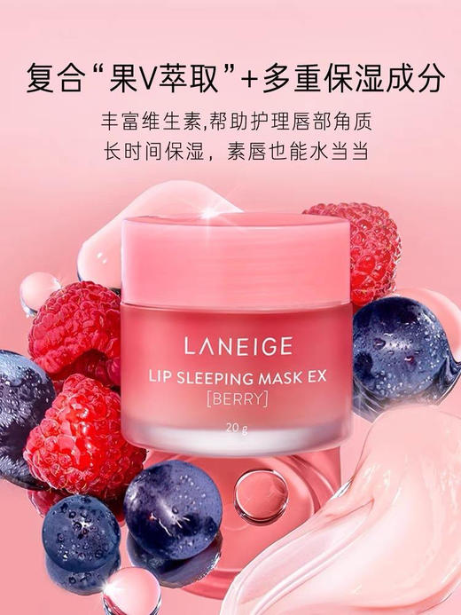 兰芝 草莓果冻睡眠唇膜 水保湿护唇冻 20g 商品图1