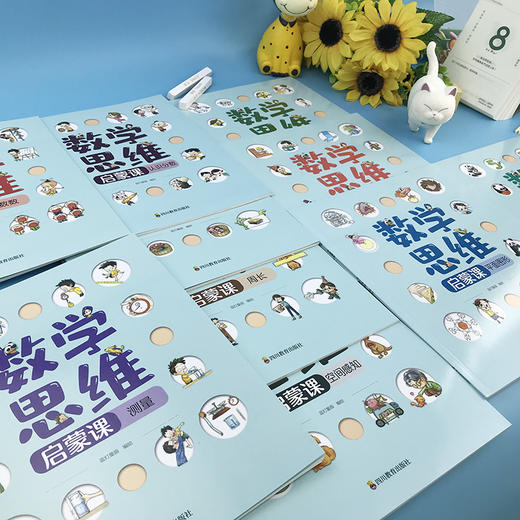 数学思维启蒙课（全10册） 商品图6