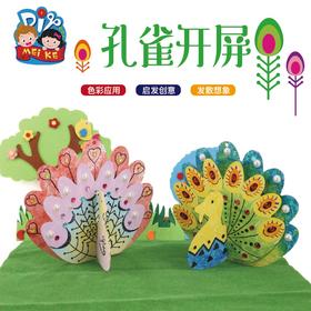 白胚涂色立体孔雀开屏创意材料包幼儿园装饰品手工diy美术绘画
