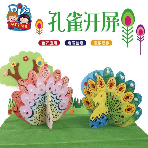 白胚涂色立体孔雀开屏创意材料包幼儿园装饰品手工diy美术绘画 商品图0