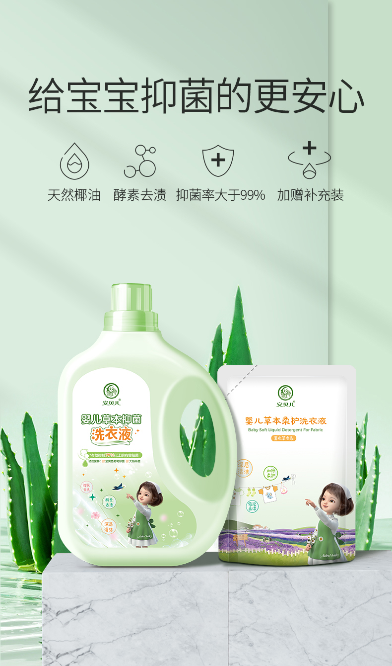 安贝儿婴儿家庭装洗衣液2.5l大容量