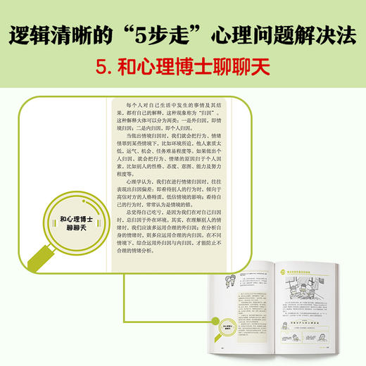 小学生心理学漫画3 （没关系，每个人都会心情不好 从小心理健康，成长越挫越强，漫画与专家解读，提升孩子情绪自控力！） 商品图10