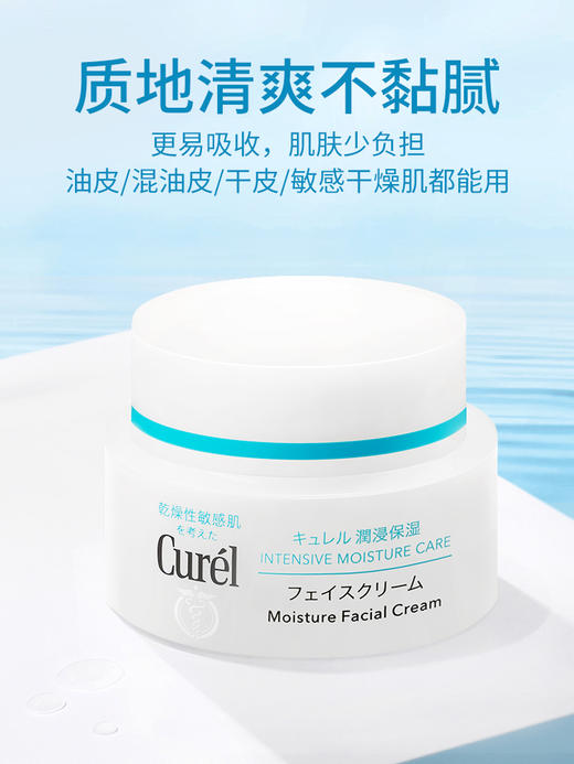 【中欧班列精选】日本产Curel/珂润润浸保湿滋养乳霜面霜补水滋润舒缓40g LPY 商品图0