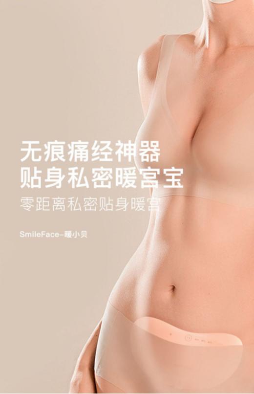 SmileFace暖小贝斯恩普暖宫宝 商品图3