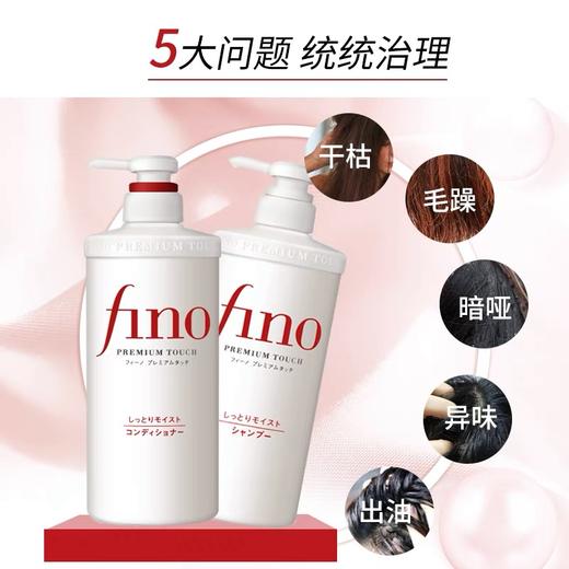 日本原装进口资生堂芬浓fino透润美容液洗发露护发素550ml 商品图2