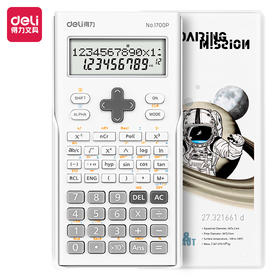 得力1700P中国航天函数计算器(白色)(台)