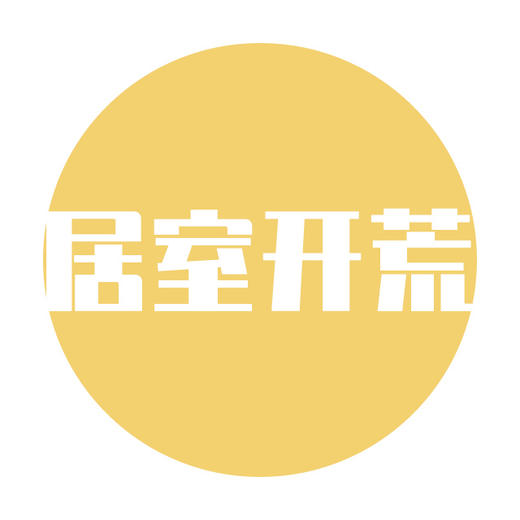 精细开荒服务（普通居室） 商品图0