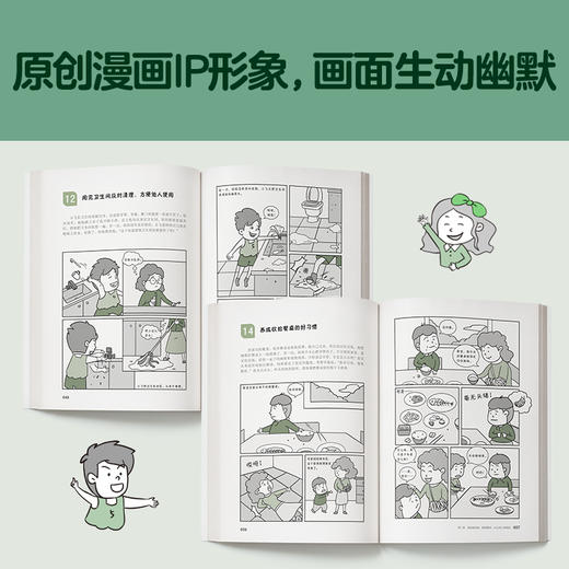 小学生自立生活漫画：整理归纳（从提前整理书包开始，让孩子管理生活、管理自己！） 商品图4