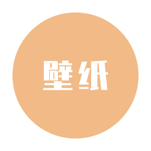 壁纸服务 商品图0