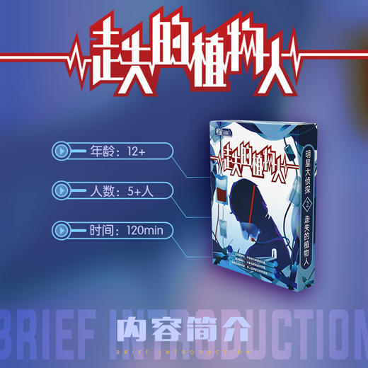 明星大侦探之走失的植物人 商品图1